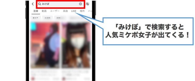 みけぽTIKTOK