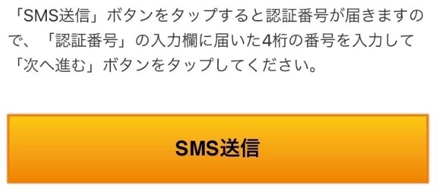電話番号の認証を行う