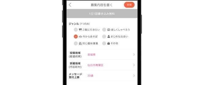 PCMAXで仙台の相手を探す
