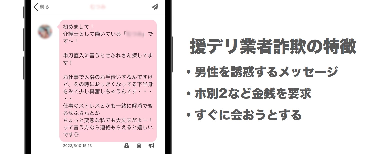業者やパパ活女子には騙されないようにする