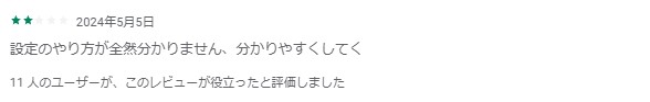 設定のやり方が分からない