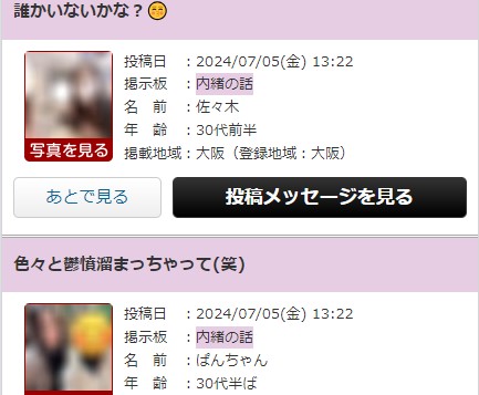 華の会メールの内緒の話掲示板