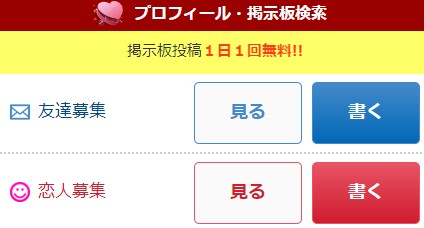 華の会メールの掲示板の投稿画面