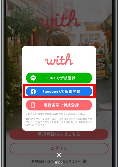 with facebook連携 1