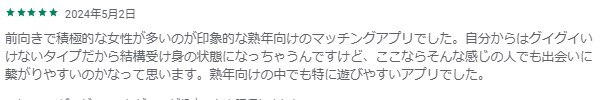 前向きで積極的な女性が多い