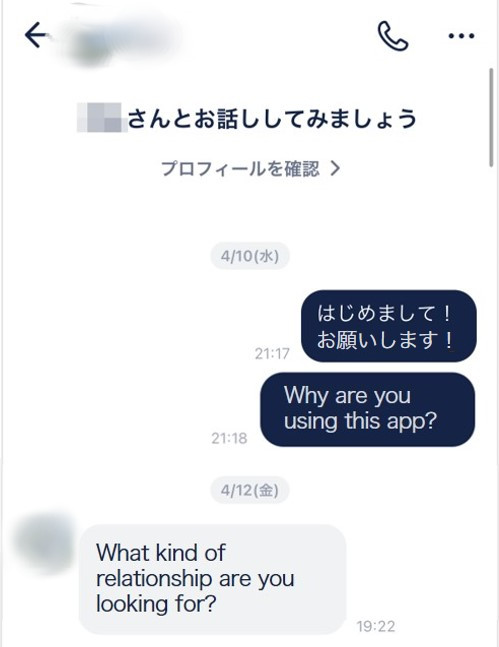 タップルで質問を質問で返す外国人の業者