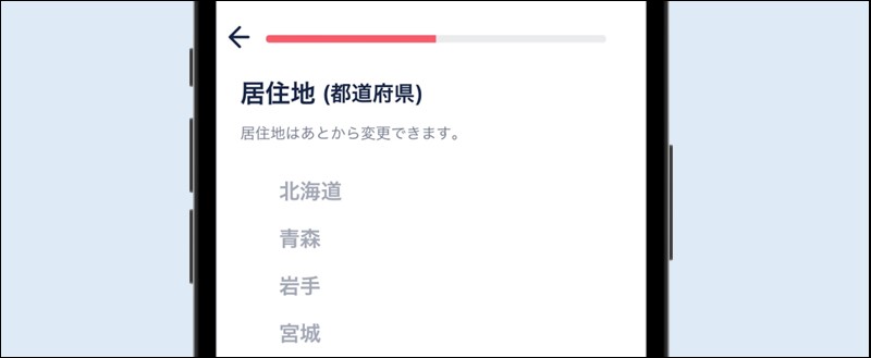 タップルの居住地選択画面
