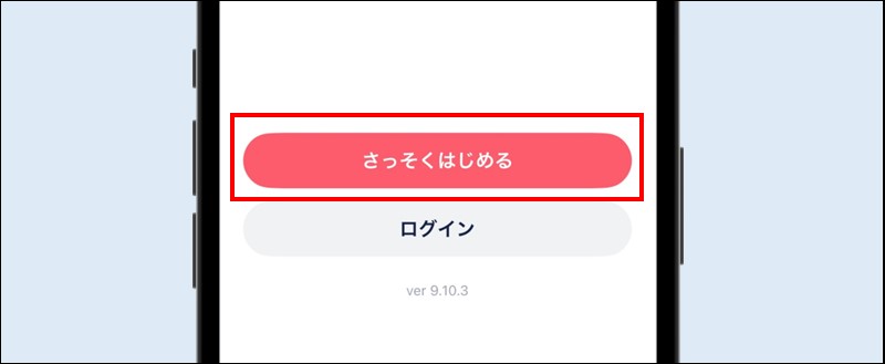 タップルのアプリ起動画面