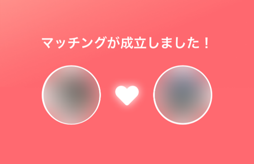 withのマッチング画面