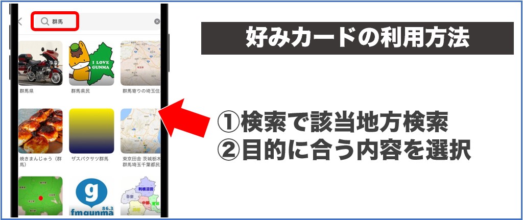 地方 お好みカード