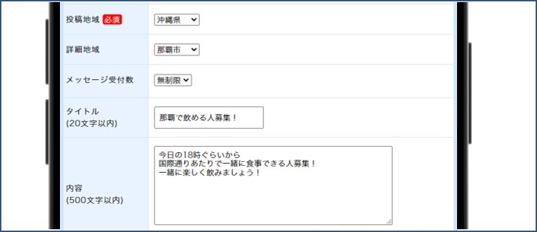 ピシマで沖縄出会う方法