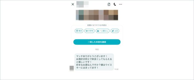 ペアーズでコピペみたいなメッセージを贈ってくる