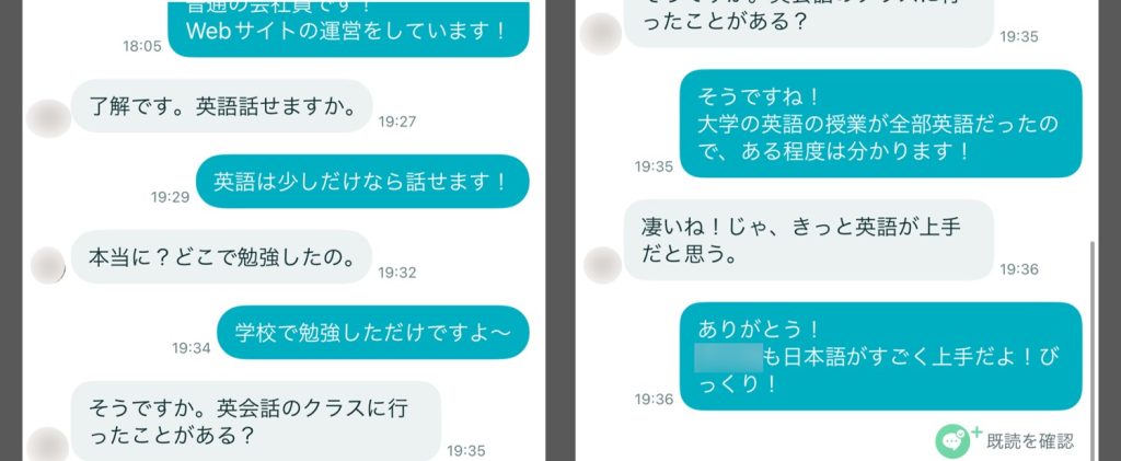 ペアーズの外国人とのメッセージ続き