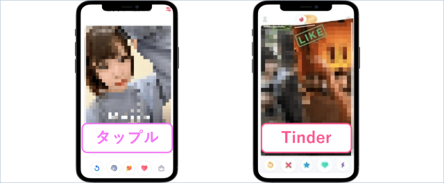 タップル・TInder スワイプ形式のマッチングアプリ
