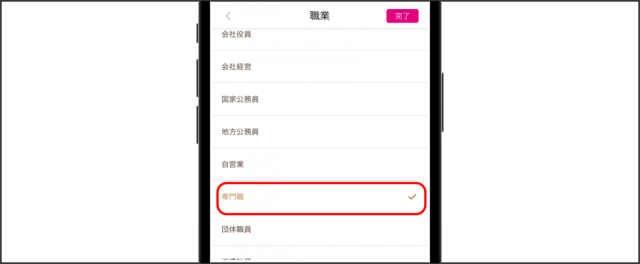 ゼクシィ縁結びの医者の探し方