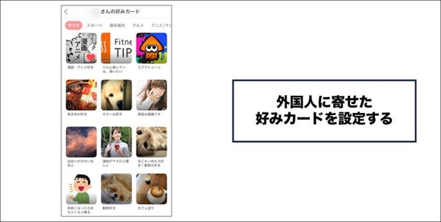 with 外国人に寄せた好みカードを設定する