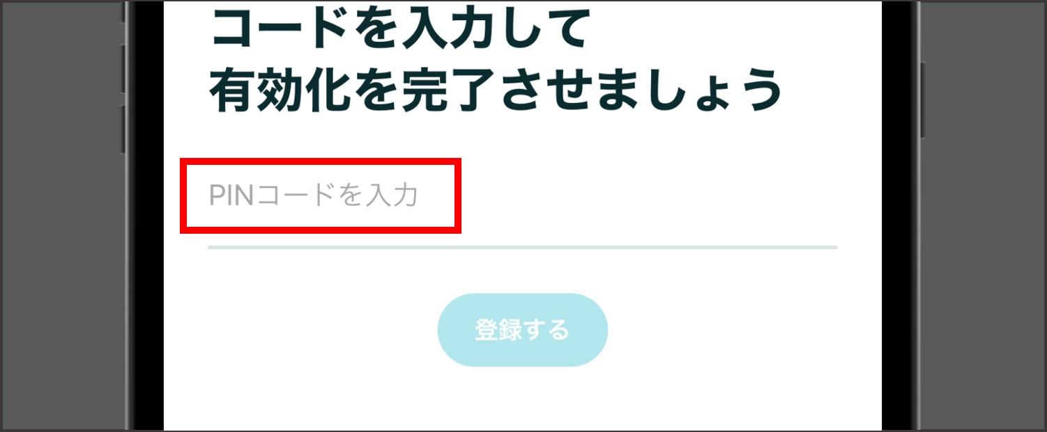 ペアーズの支払い方法 【Pairsプリペイドカード決済】-カード裏に記載されているPINコードを入力する