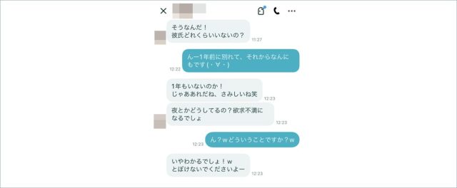 ペアーズで下ネタを振ってくる