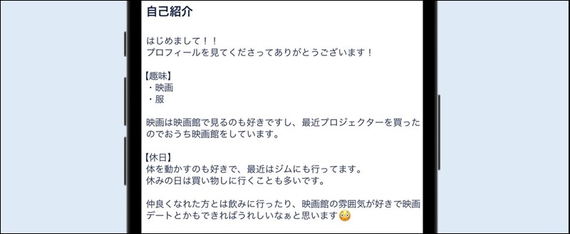 タップルの自己紹介文設定例