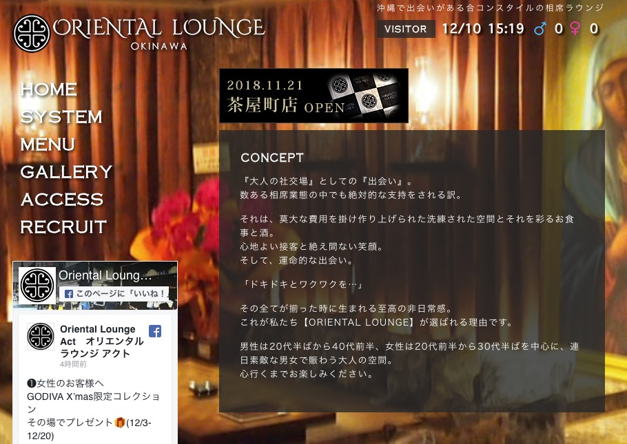 沖縄県「ORIENTAL LOUNGE OKINAWA」