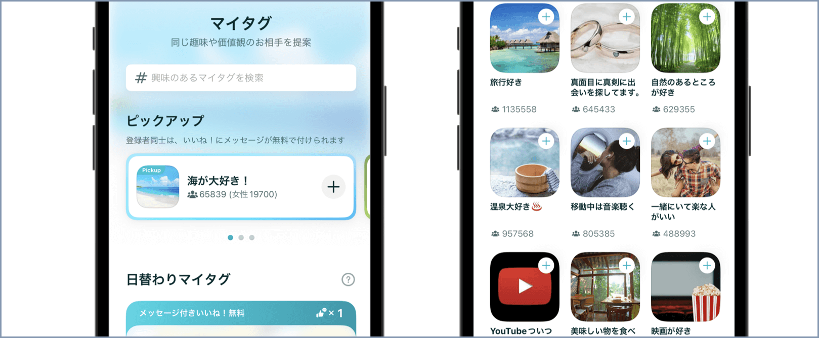 ペアーズのマイタグ