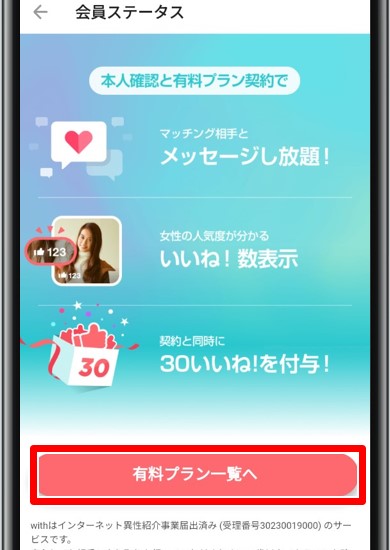 with有料会員手順 2