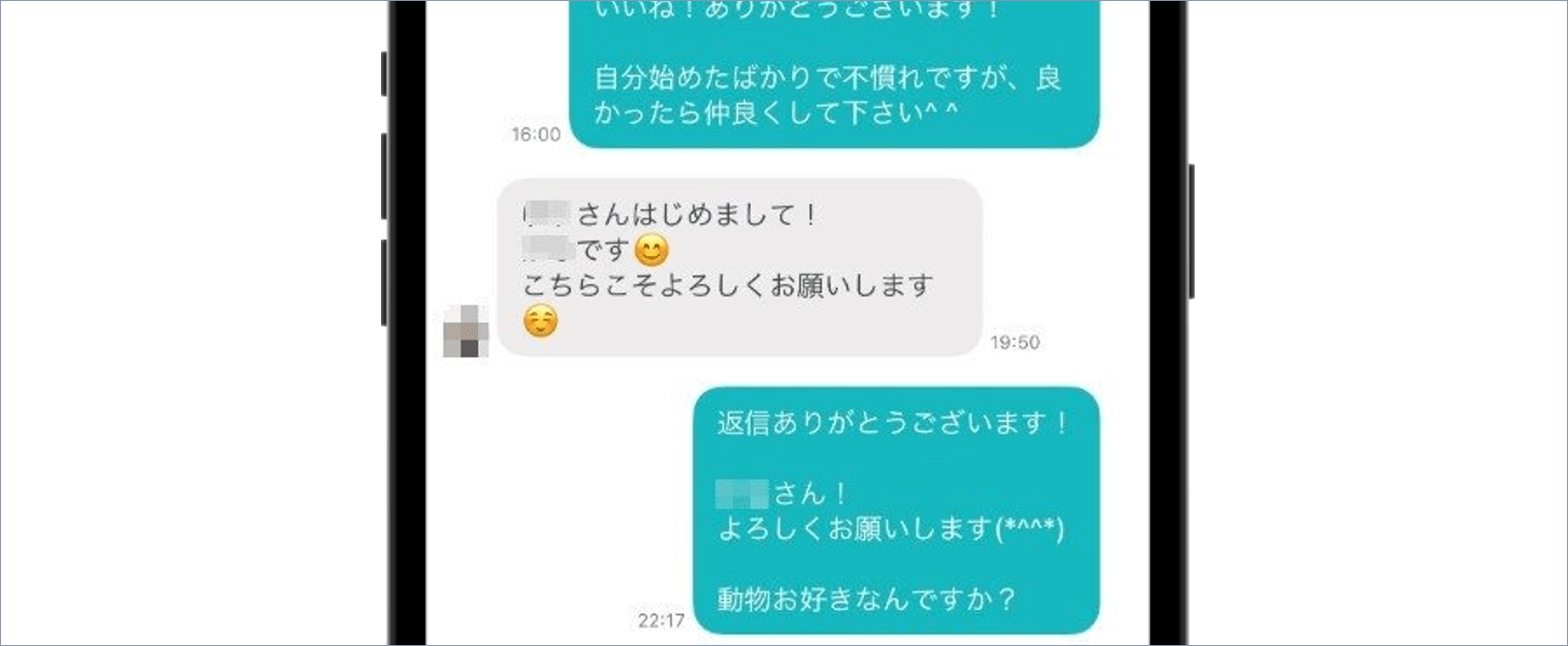 メッセージやり取りの例