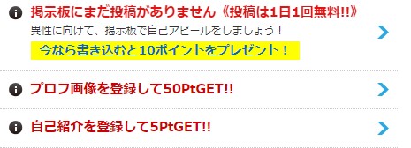 華の会メールの無料ポイント入手方法