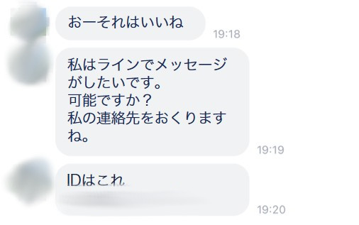 タップルで外国人からLINEのIDが送信される