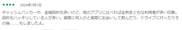 キャッシュバッカーや金銭要求も多い