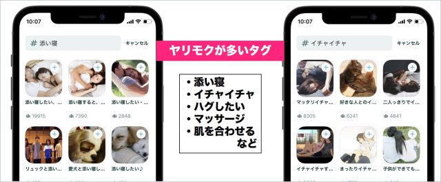マイタグが添い寝やイチャイチャ系