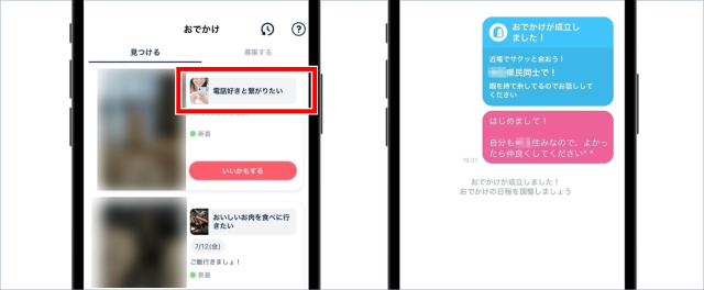タップル ビデオチャット