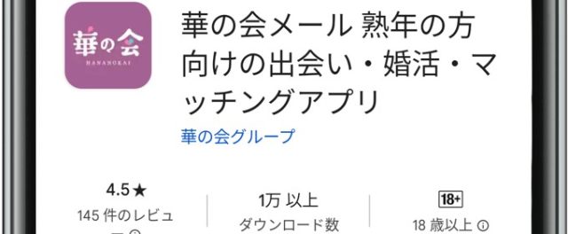 華の会メール Play Store