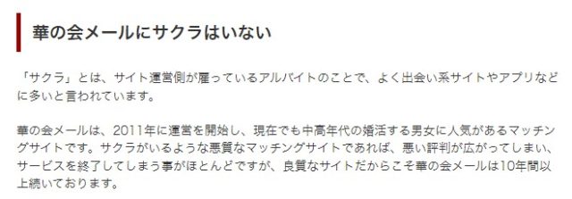 華の会メール サクラ 公言 公式ブログ