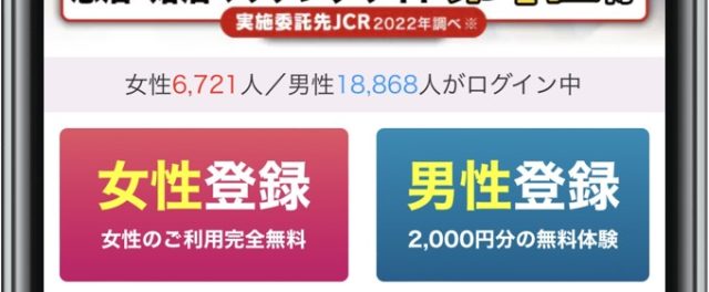 華の会メール 会員登録1