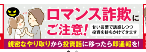 華の会 バナー ロマンス詐欺