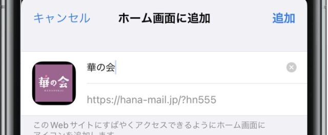 華の会メール アイコン設定 3