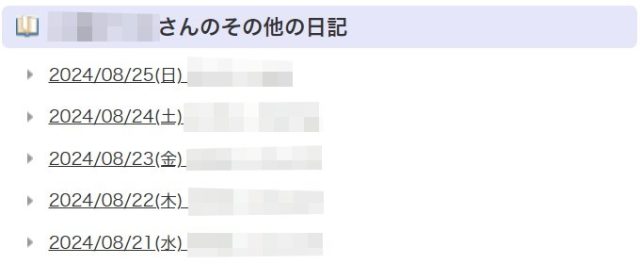 華の会メール 日記