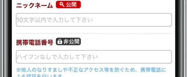 華の会メール 会員登録 2