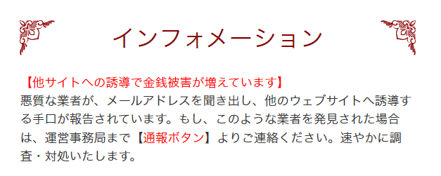 華の会 インフォメーション