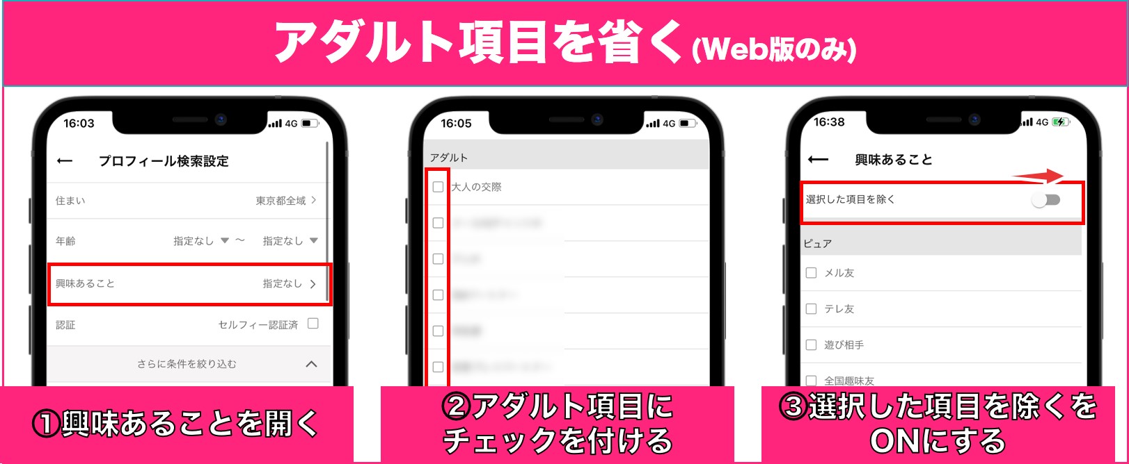 Web版ならアダルト項目を省ける