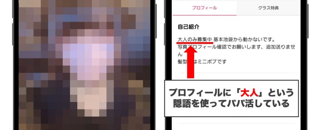 パパ活女子の特徴