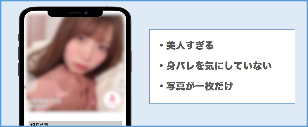 身バレを一切気にしないプロフ写真