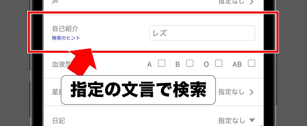 ワクワクメールでレズビアンを検索する方法
