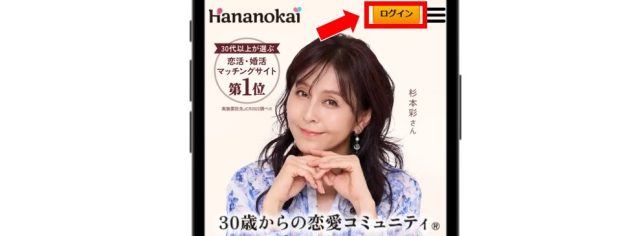 華の会メールスマホログイン (2)