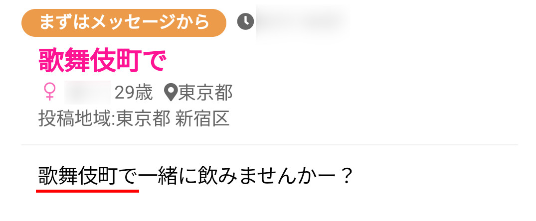 PCMAXにいる業者の特徴(場所を指定)