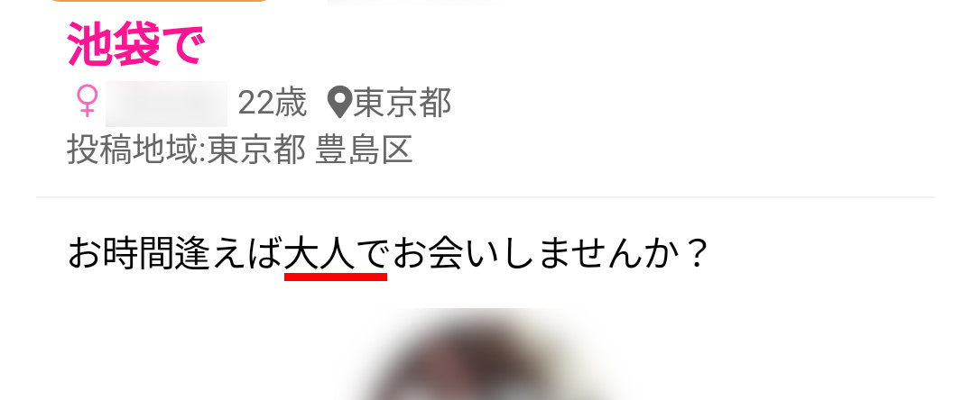 PCMAXにいる業者の特徴(お金希望の出会い)