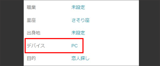 YYC デバイスがPC