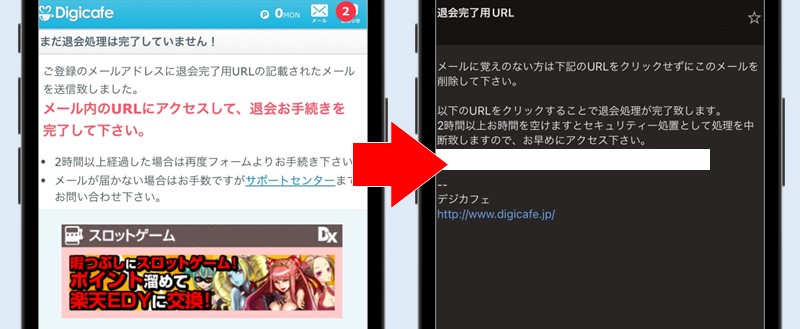 デジカフェの退会方法④退会完了用ページにアクセス