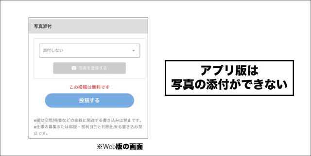 PCMAX 掲示板 写真の添付ができない